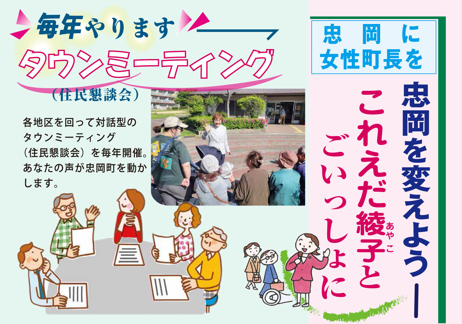 毎年やります!タウンミーティング(住民懇談会)